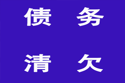 兴山收账公司