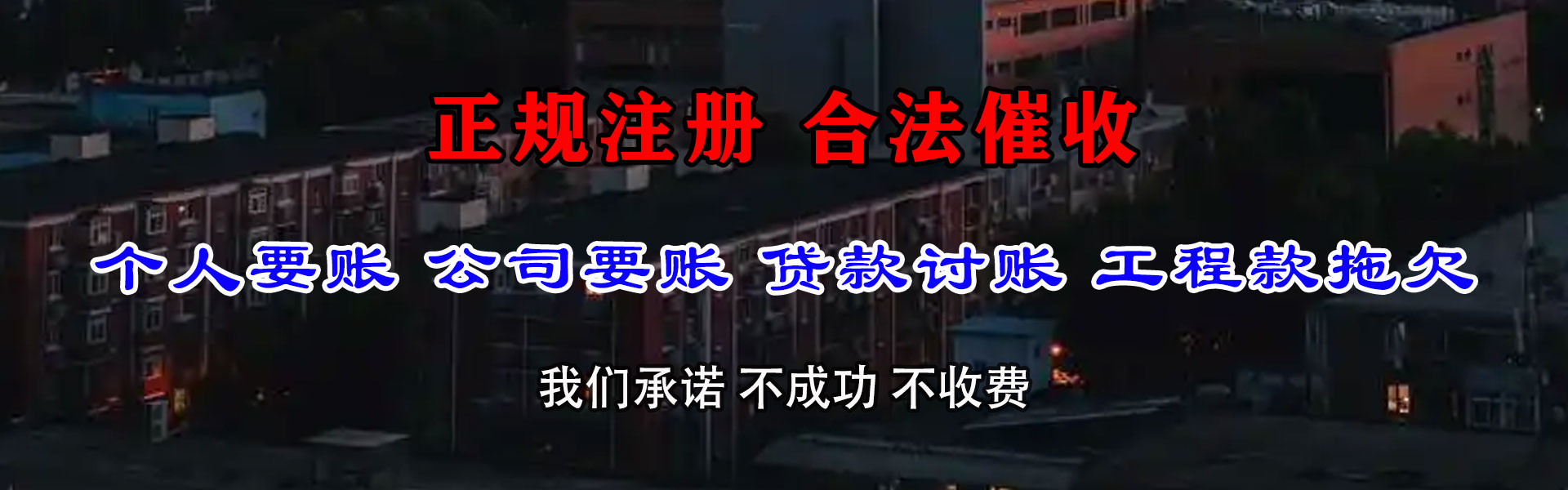 兴山收账公司